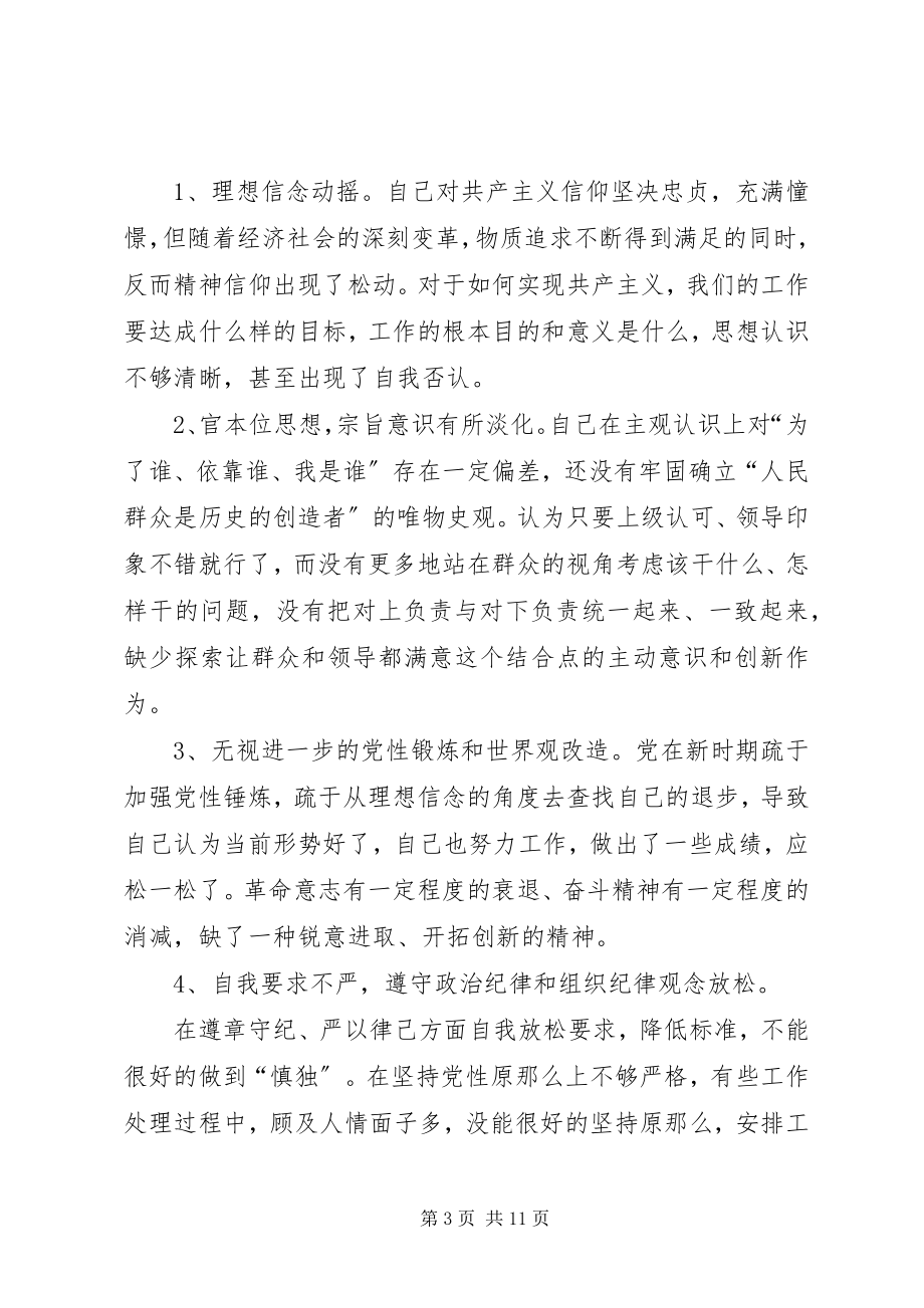 2023年基层干部组织生活会讲话材料.docx_第3页