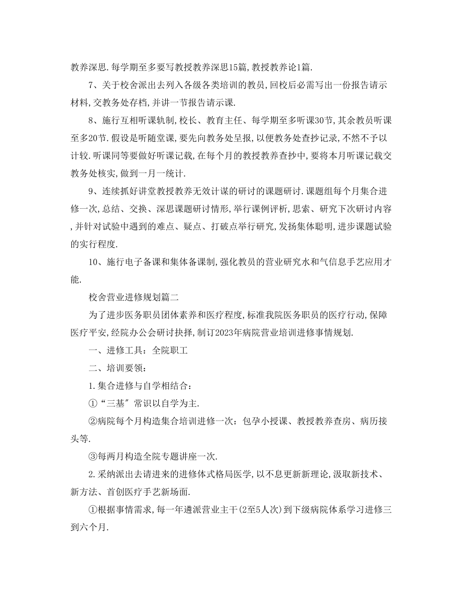 2023年学校业务学习计划教师业务学习计划.docx_第2页