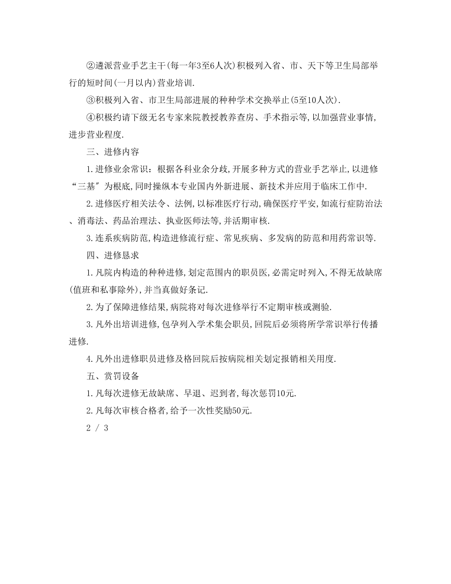 2023年学校业务学习计划教师业务学习计划.docx_第3页