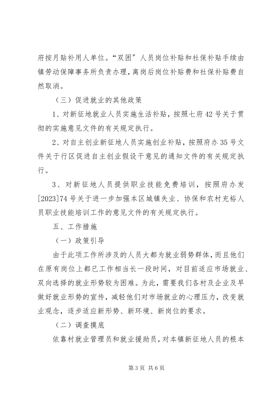 2023年就业保障工作意见.docx_第3页