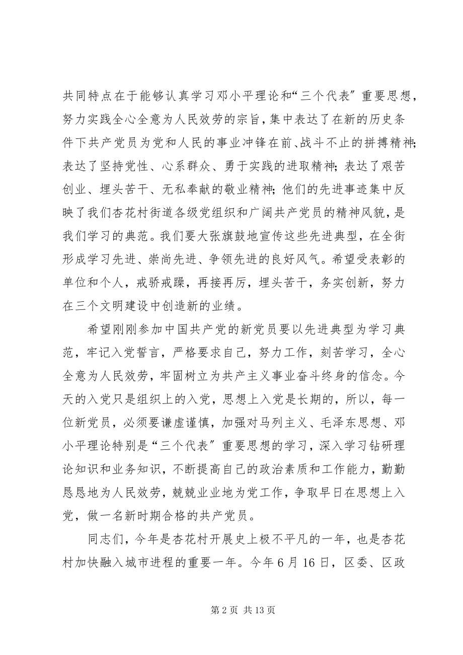 2023年街道七一表彰大会致辞.docx_第2页