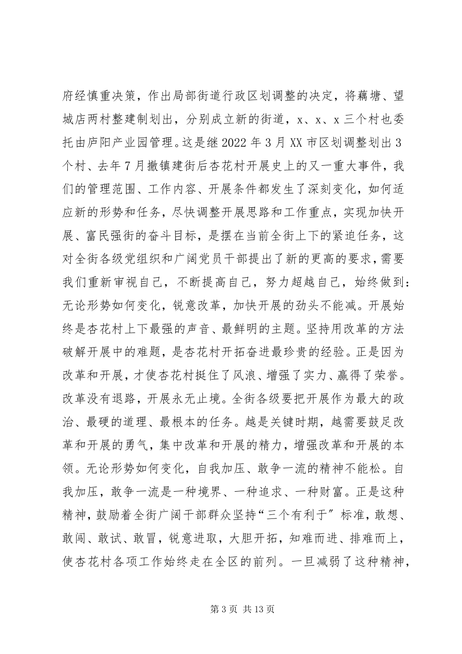 2023年街道七一表彰大会致辞.docx_第3页