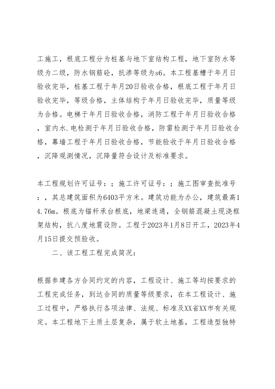 2023年单位工程竣工预验收方案.doc_第2页