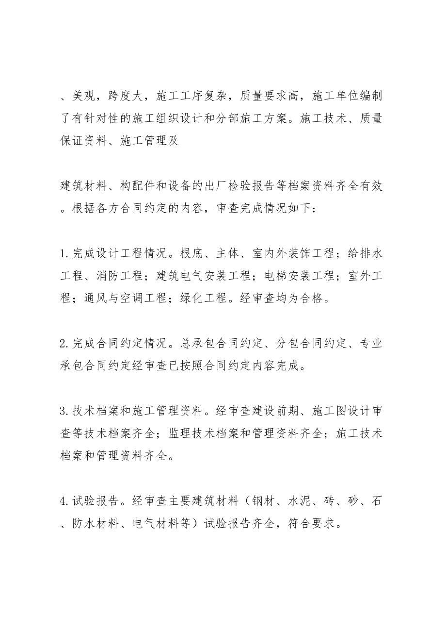 2023年单位工程竣工预验收方案.doc_第3页