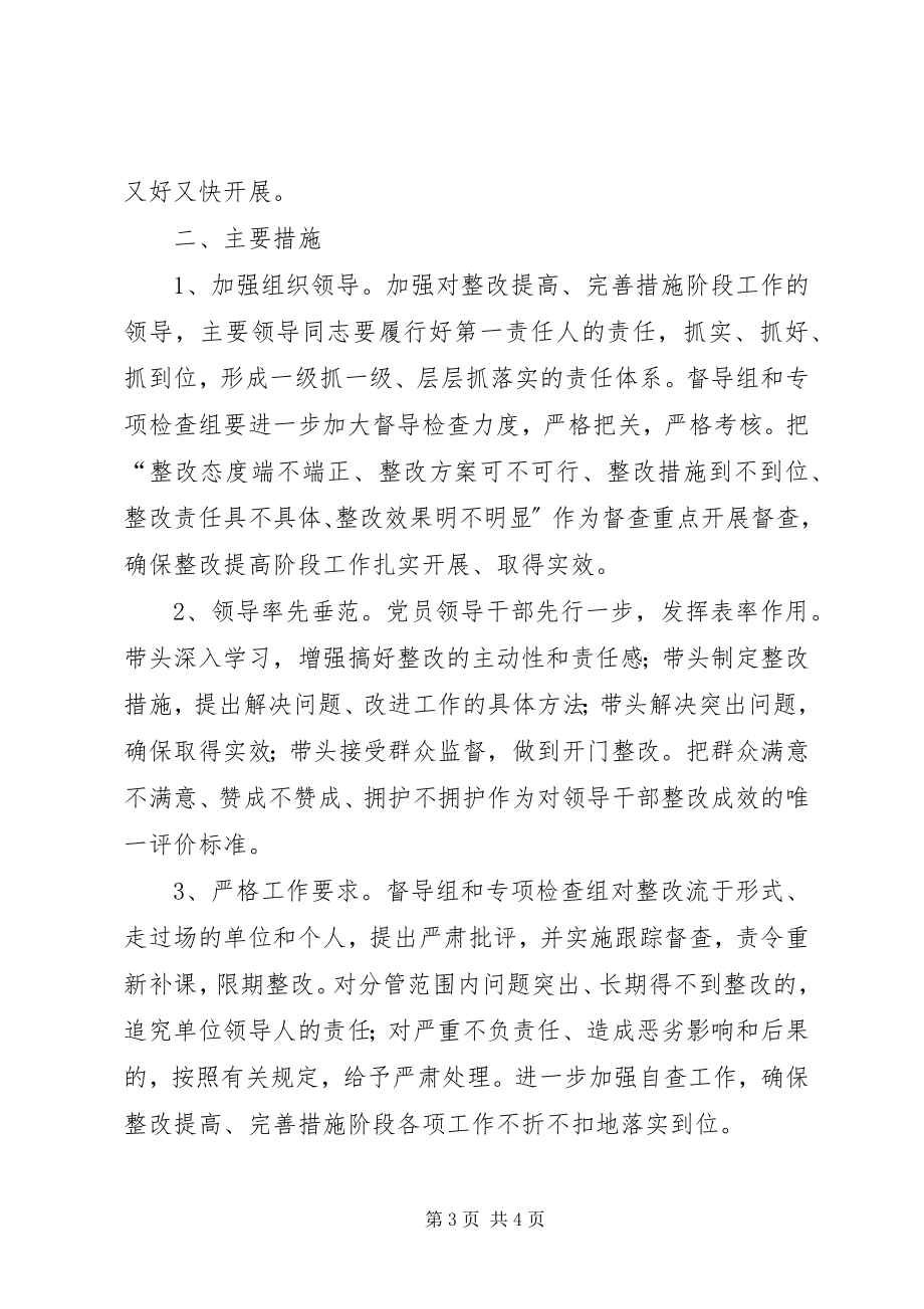 2023年解放思想大讨论整改提高阶段工作总结.docx_第3页