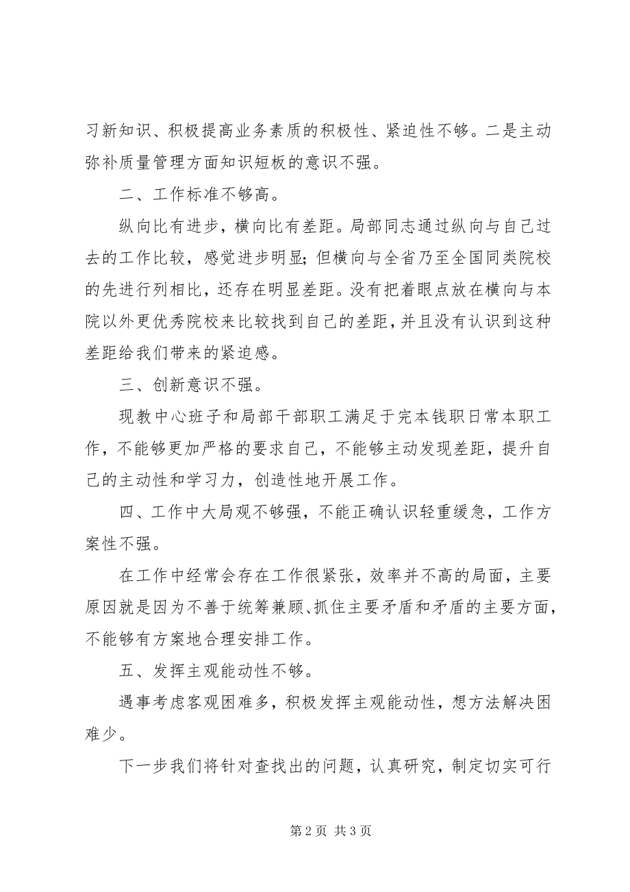 2023年学习党的十七届五中全会精神认真查摆问题.docx_第2页