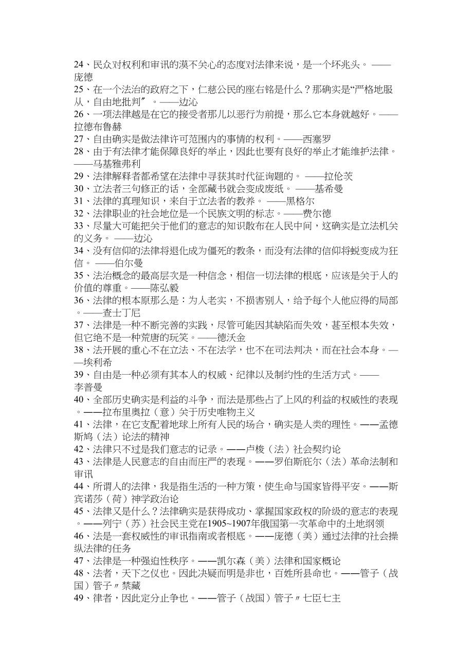 2023年法制名言.docx_第2页