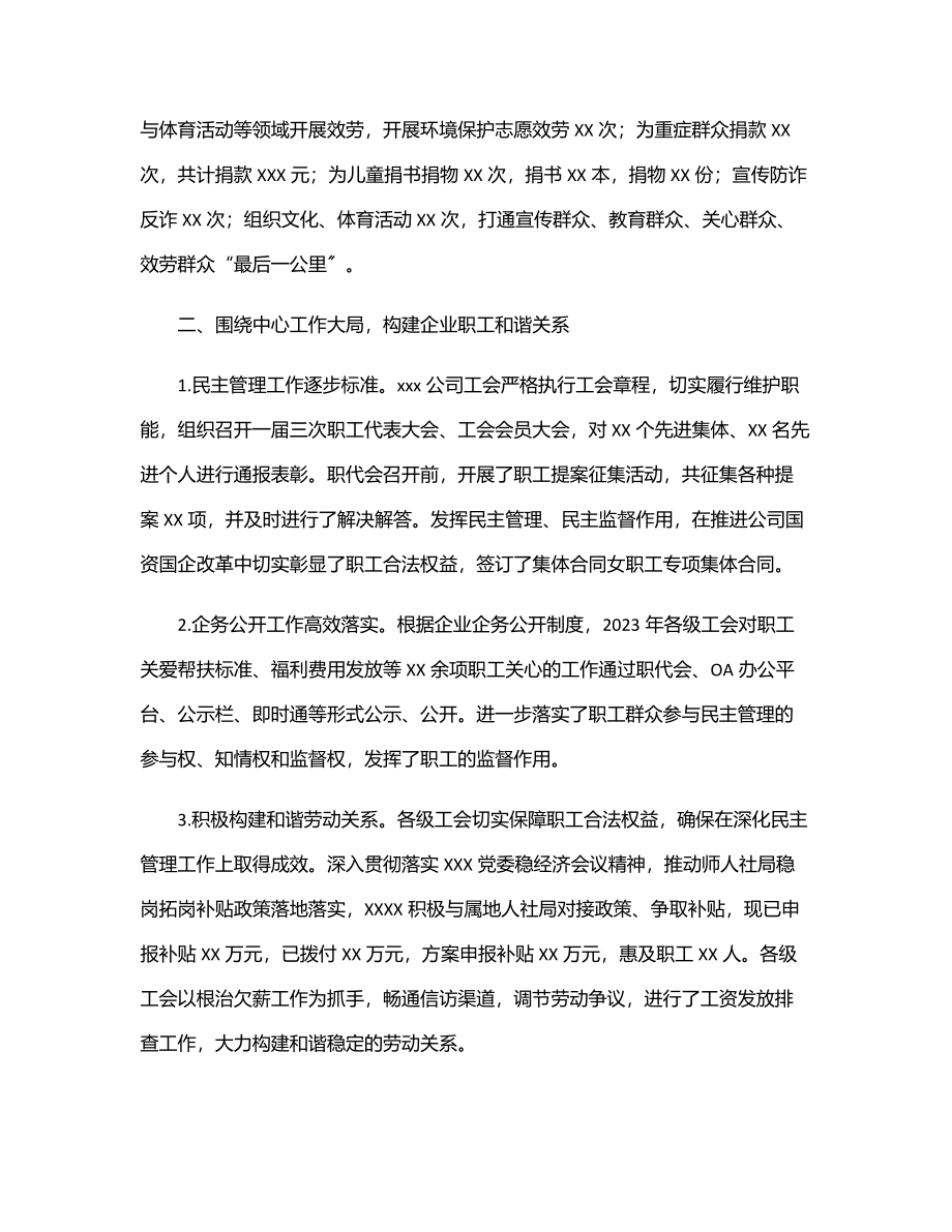 国企工会度上半年工作总结及下半年工作思路范文.docx_第2页