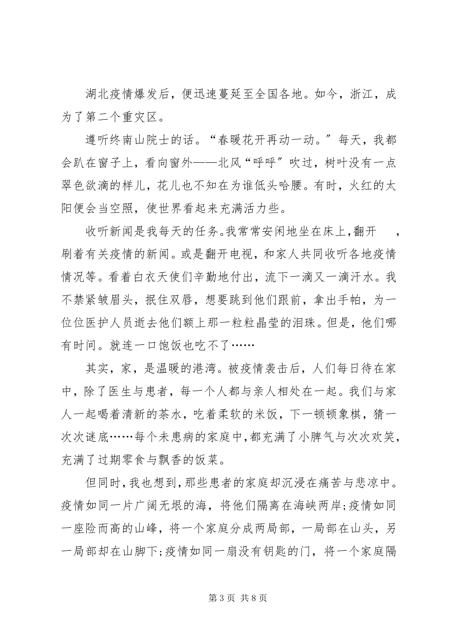 2023年抗疫第一课观后感心得体会多篇.docx_第3页