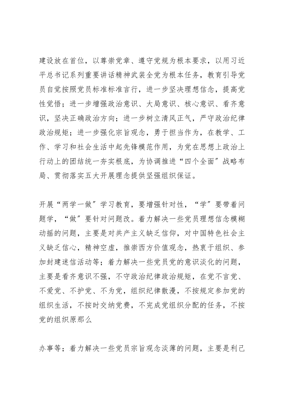 2023年篇一开展两学一做学习教育方案 .doc_第2页