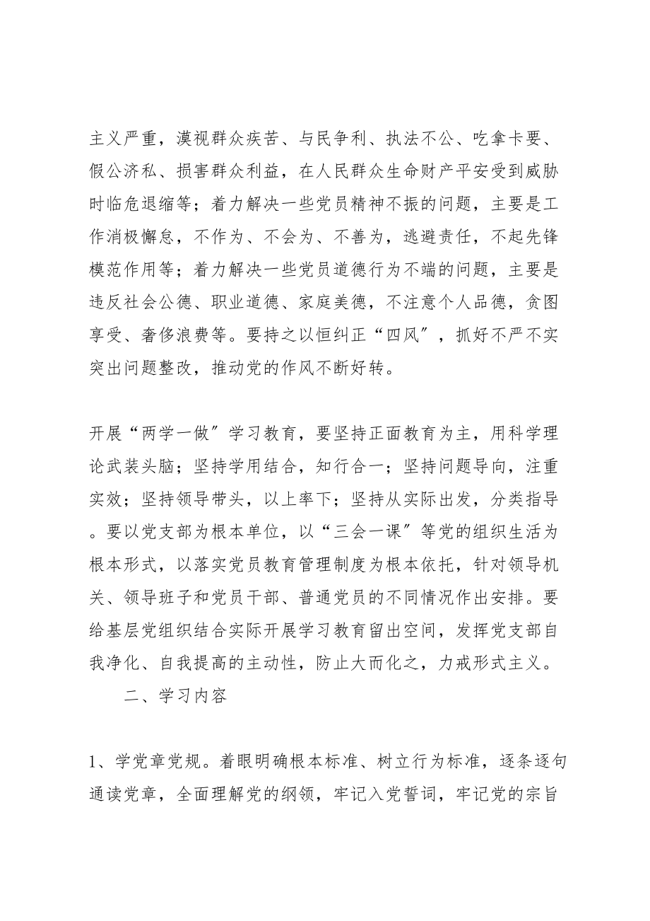 2023年篇一开展两学一做学习教育方案 .doc_第3页