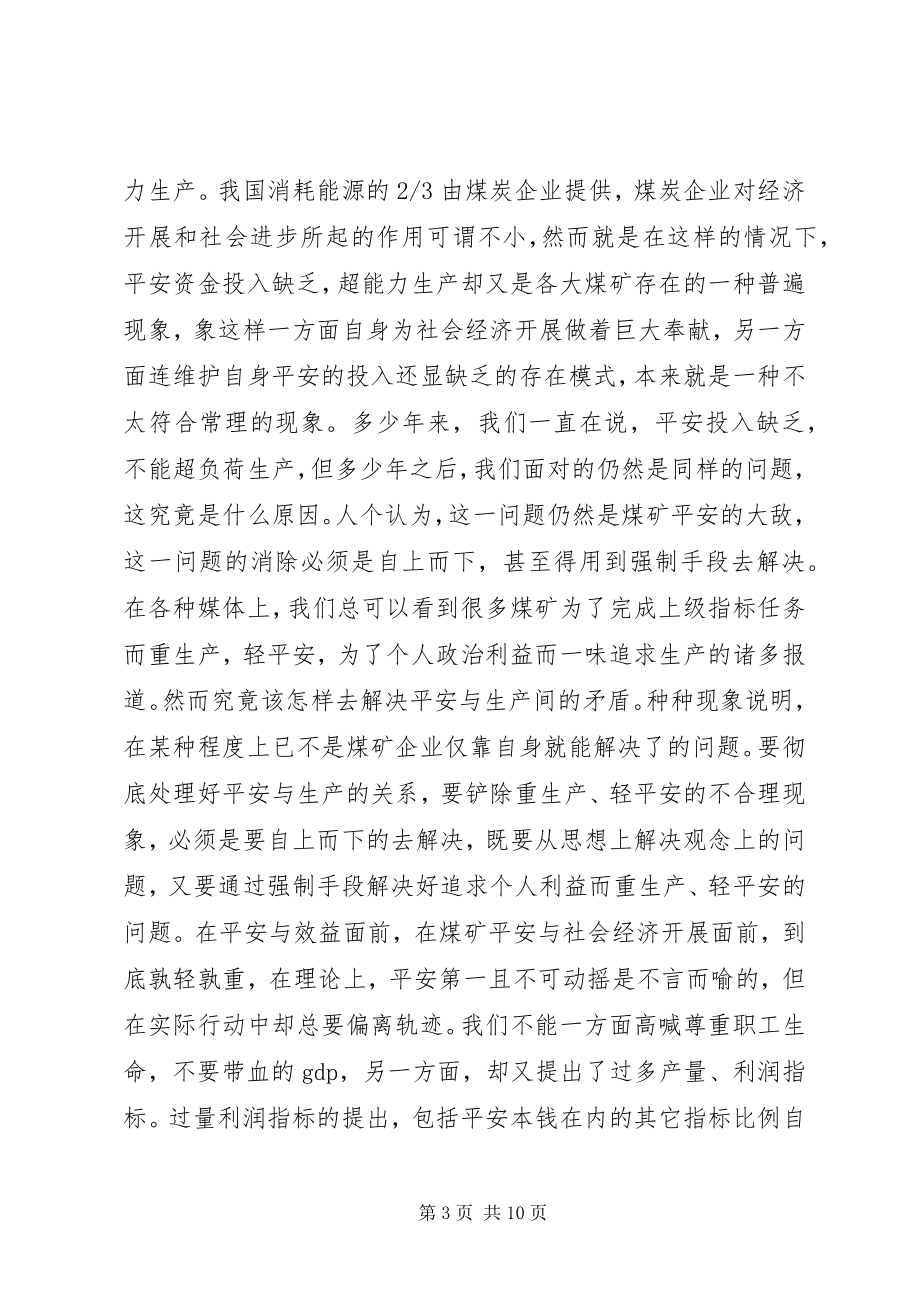 2023年安全生产大讨论反思新编.docx_第3页