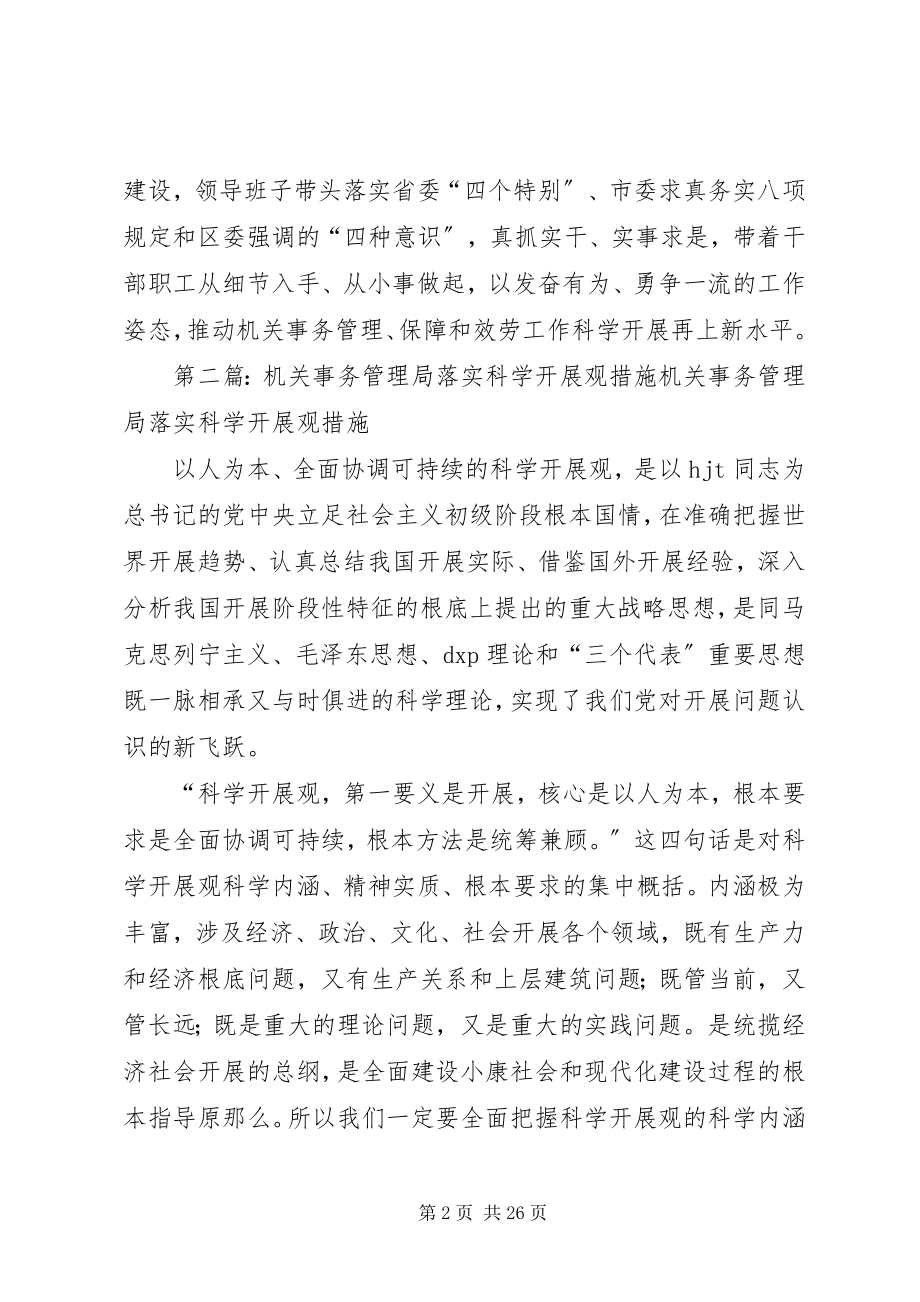 2023年机关事务管理局六项措施落实.docx_第2页