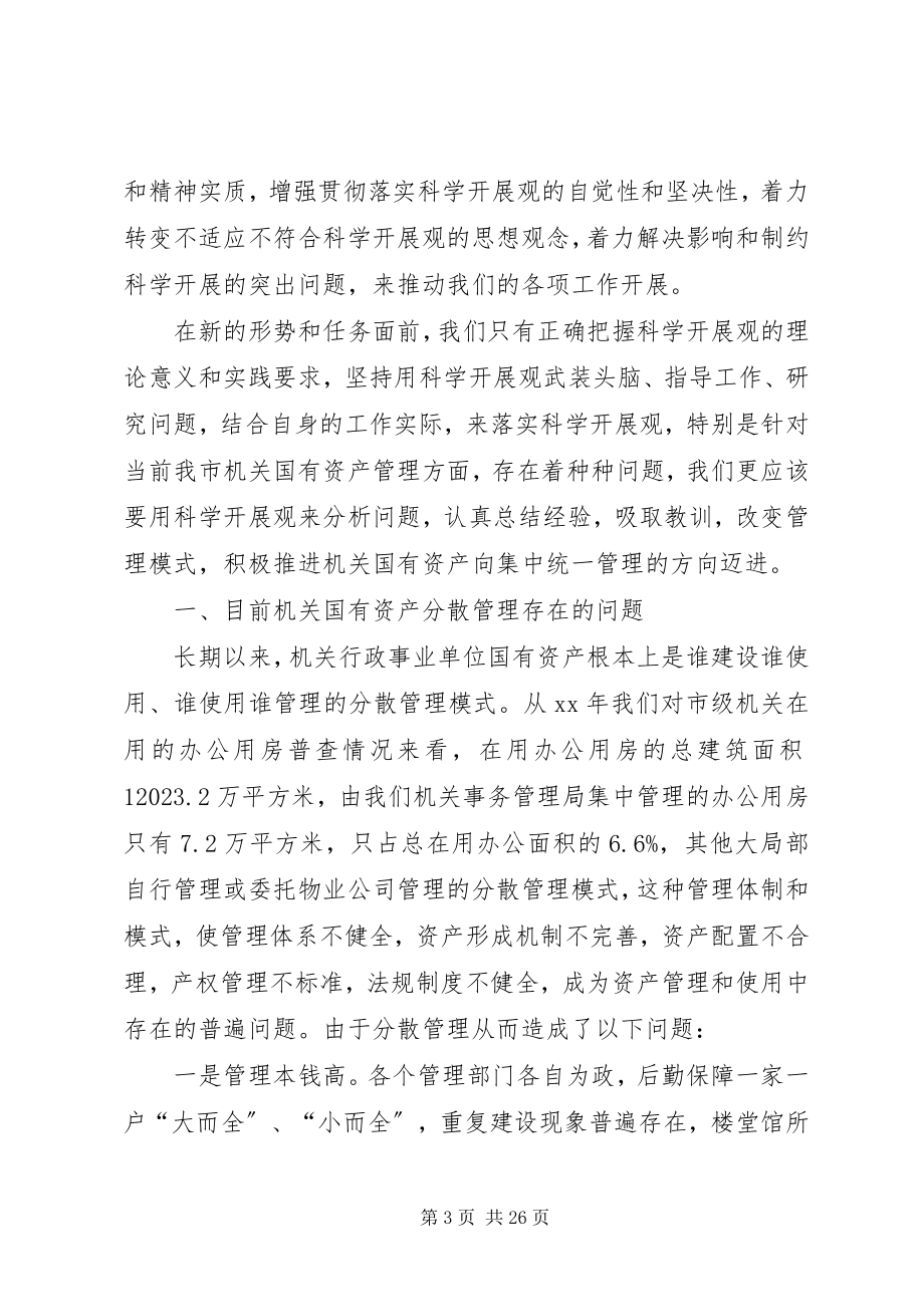 2023年机关事务管理局六项措施落实.docx_第3页