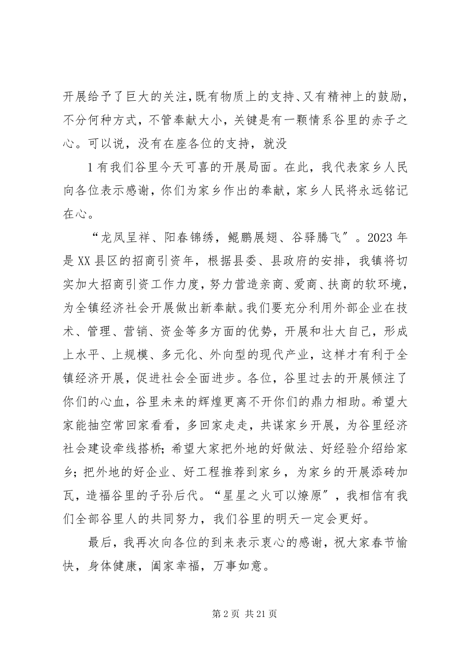 2023年在招商引资暨XX镇在外成功人士座谈会上的致辞.docx_第2页