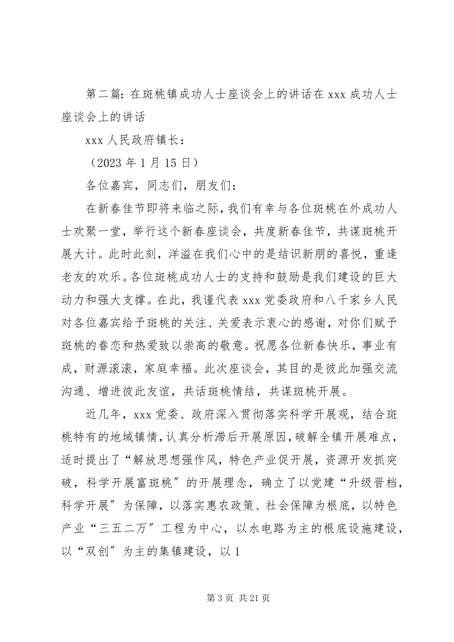 2023年在招商引资暨XX镇在外成功人士座谈会上的致辞.docx_第3页