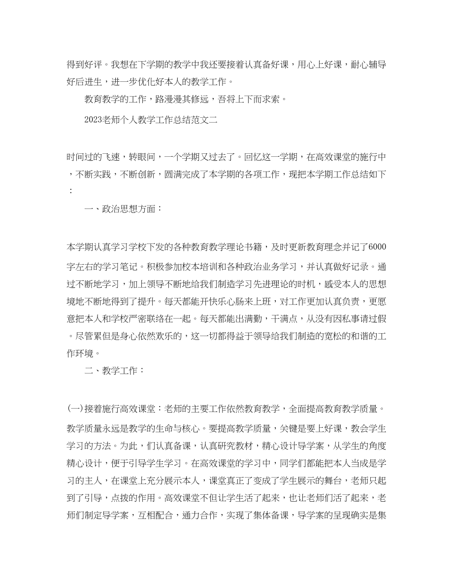 2023年教学工作总结教师个人教学工作总结范文.docx_第3页