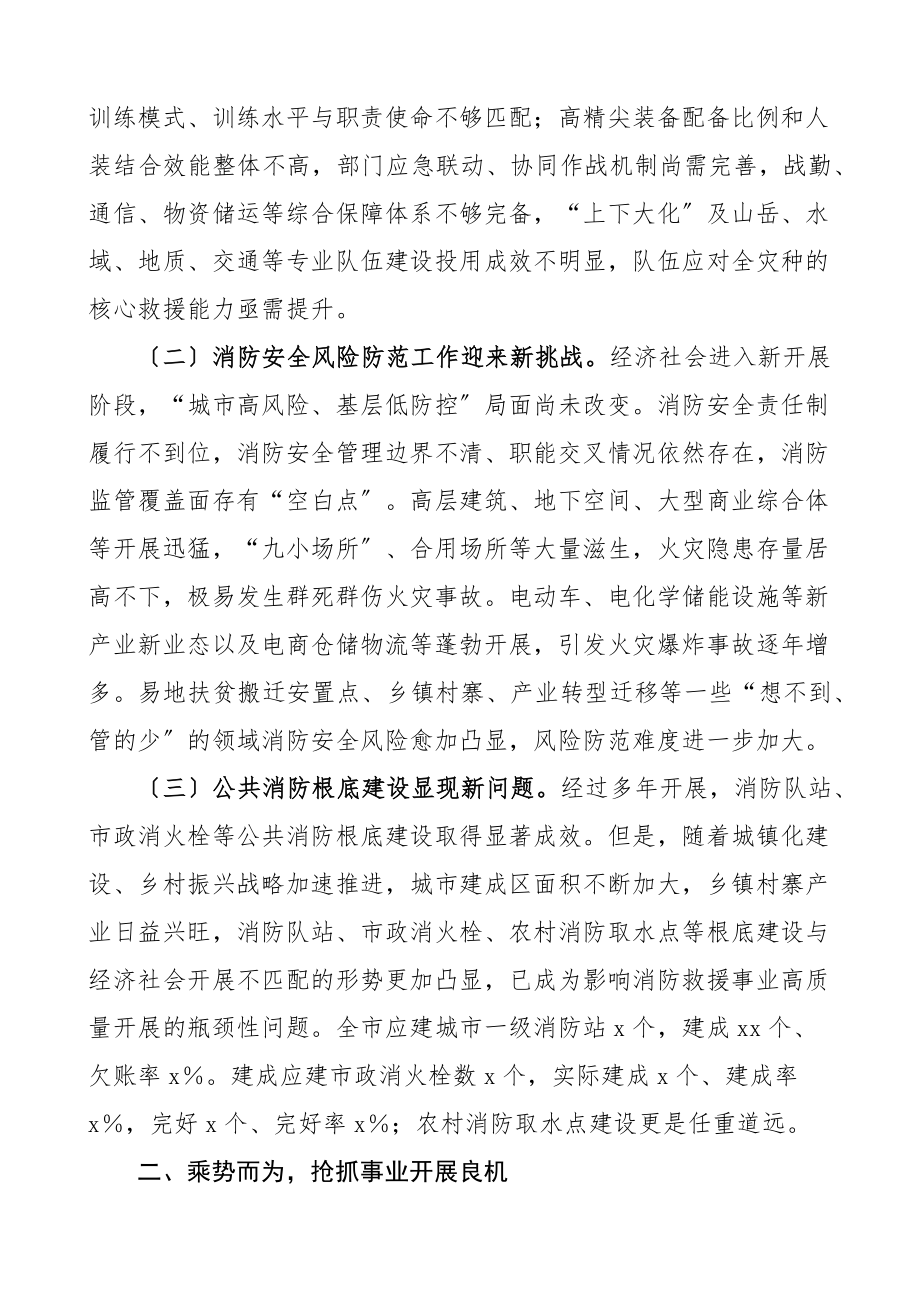 2023年发言材料紧扣新形势新任务推动消防救援事业高质量发展心得体会研讨发言材料新编范文.docx_第2页