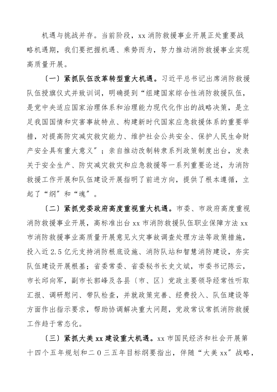 2023年发言材料紧扣新形势新任务推动消防救援事业高质量发展心得体会研讨发言材料新编范文.docx_第3页