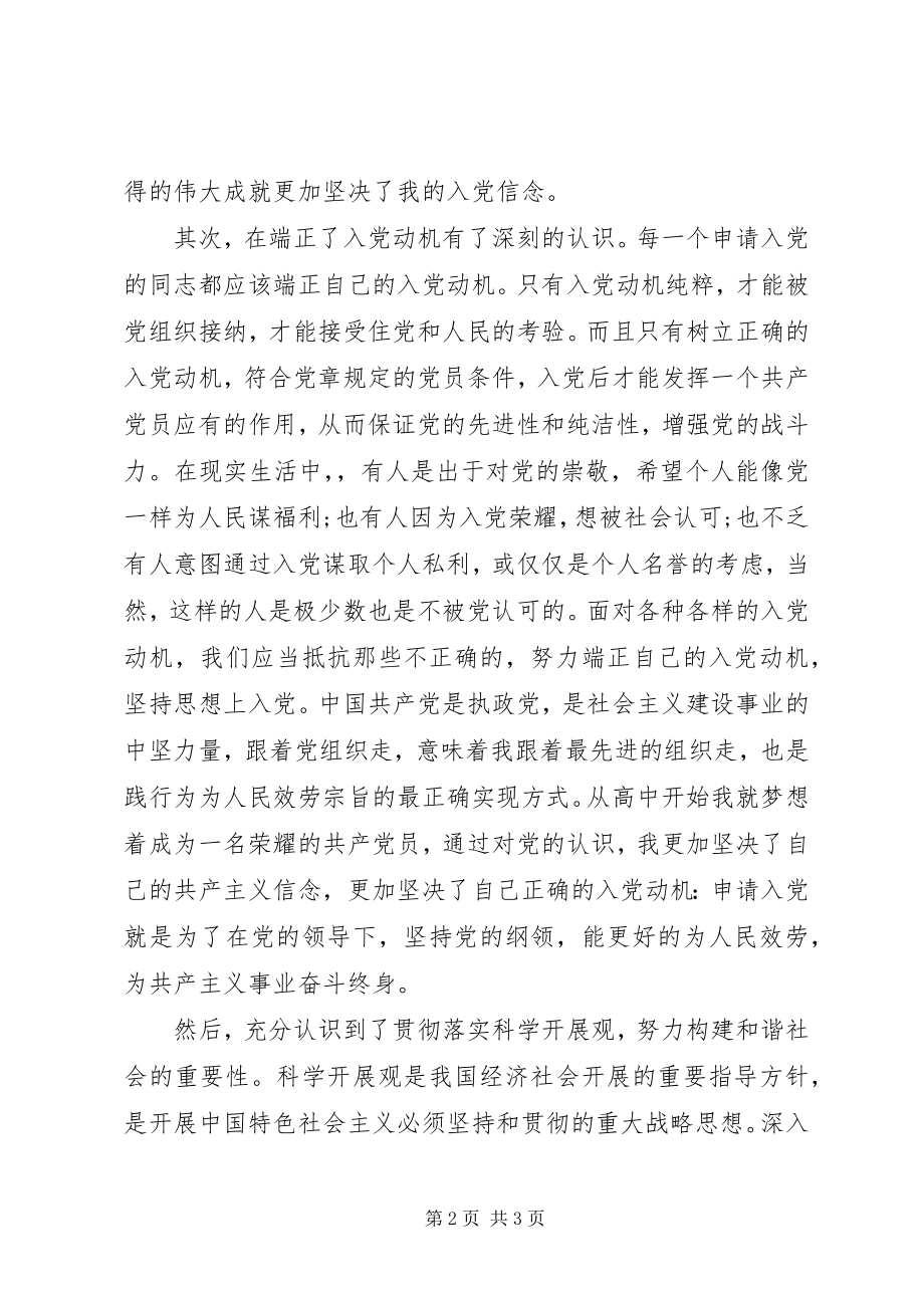 2023年学院党课学习总结心得.docx_第2页