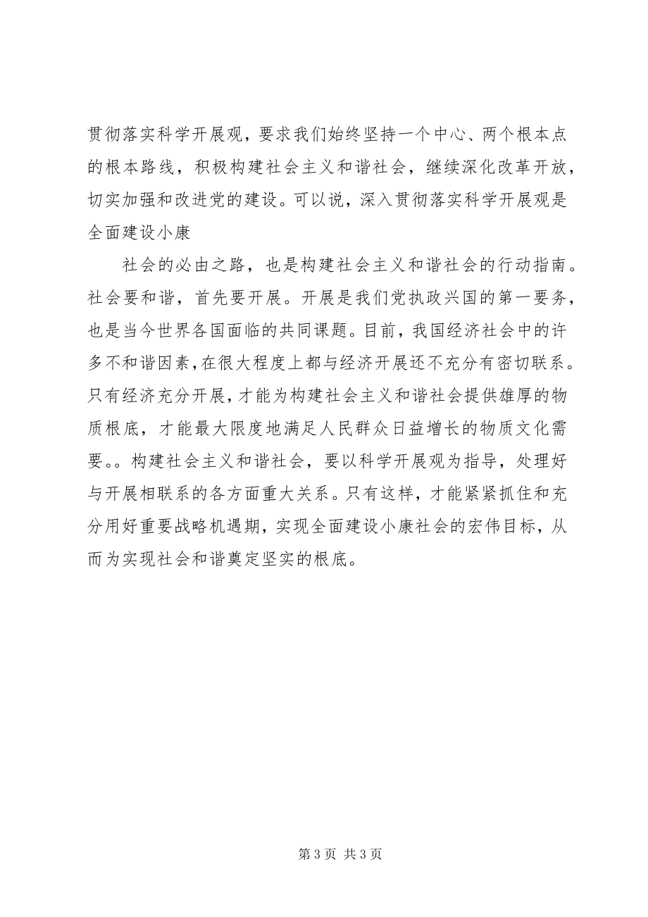 2023年学院党课学习总结心得.docx_第3页