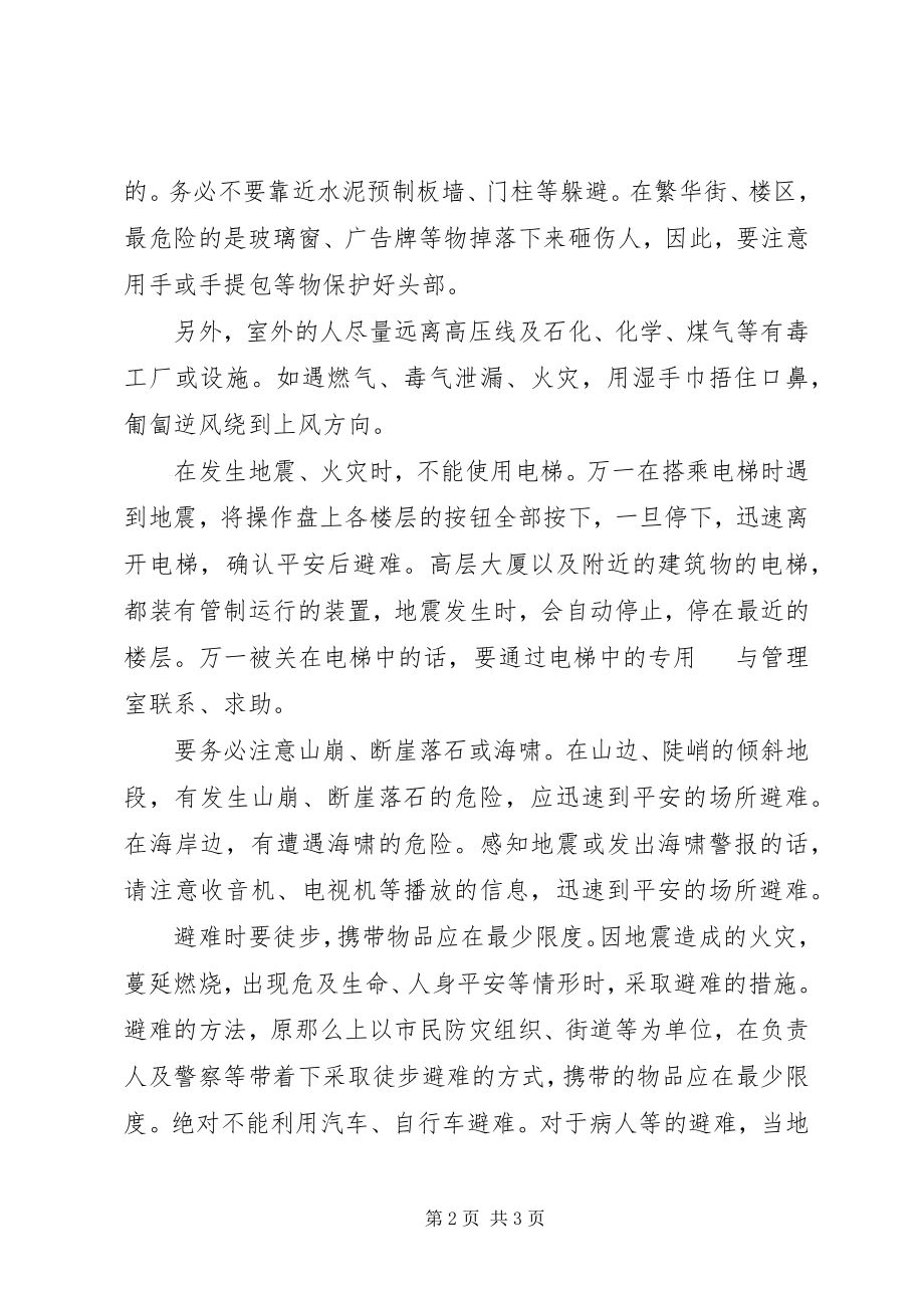 2023年防震减灾心得体会1.docx_第2页