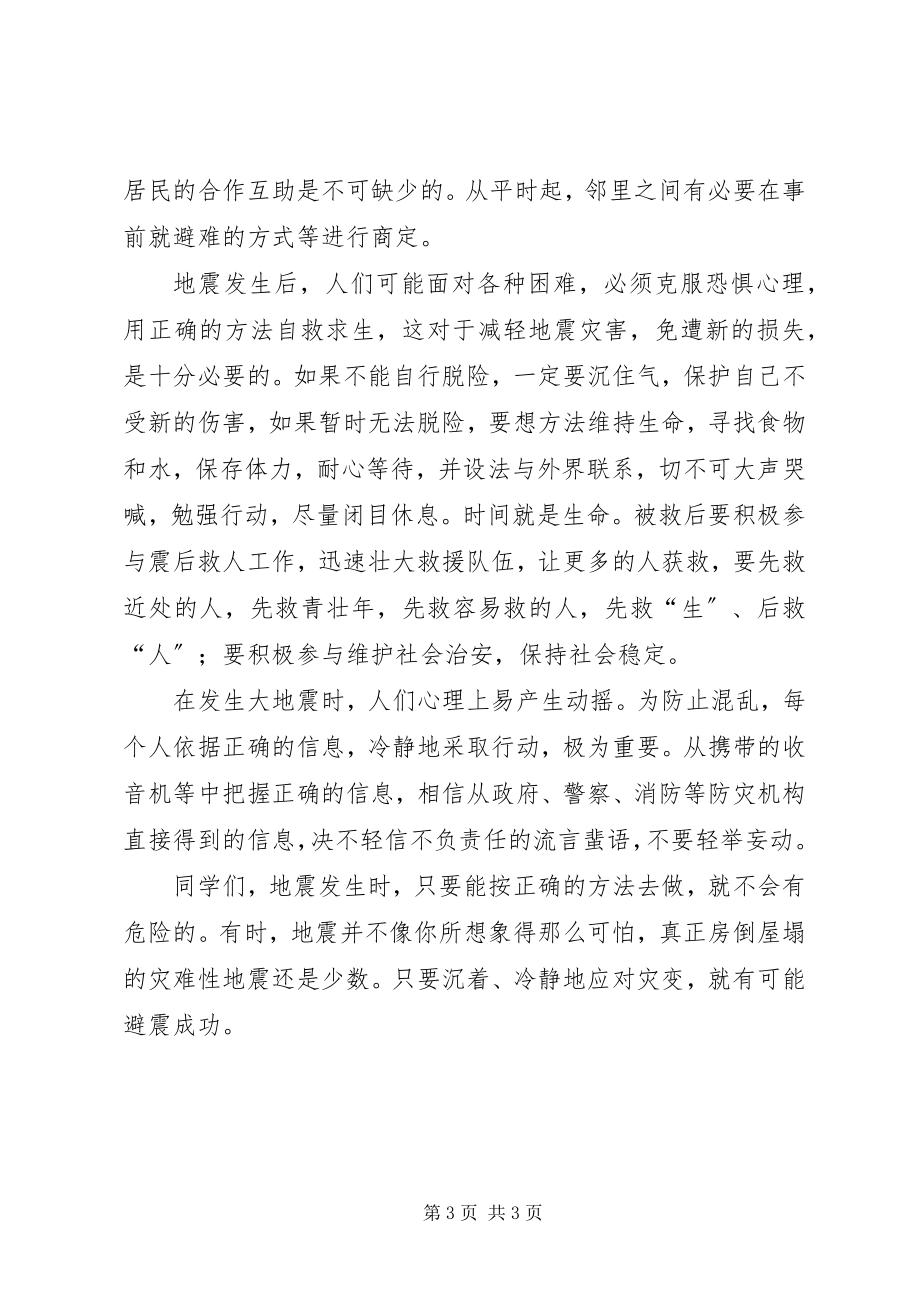 2023年防震减灾心得体会1.docx_第3页