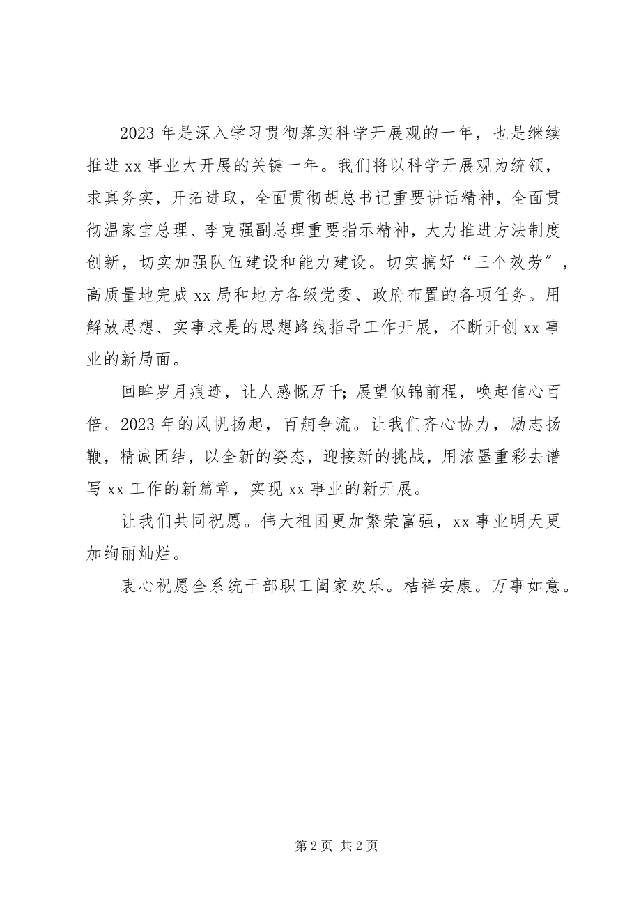 2023年致统计局系统全体职工的新春献词.docx_第2页