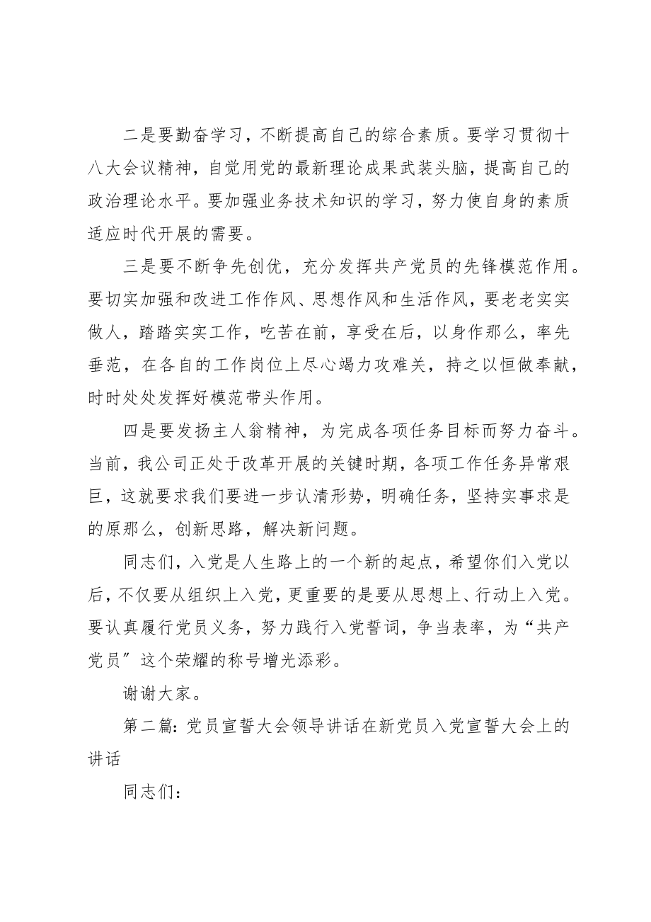 2023年党员宣誓大会领导致辞.docx_第2页