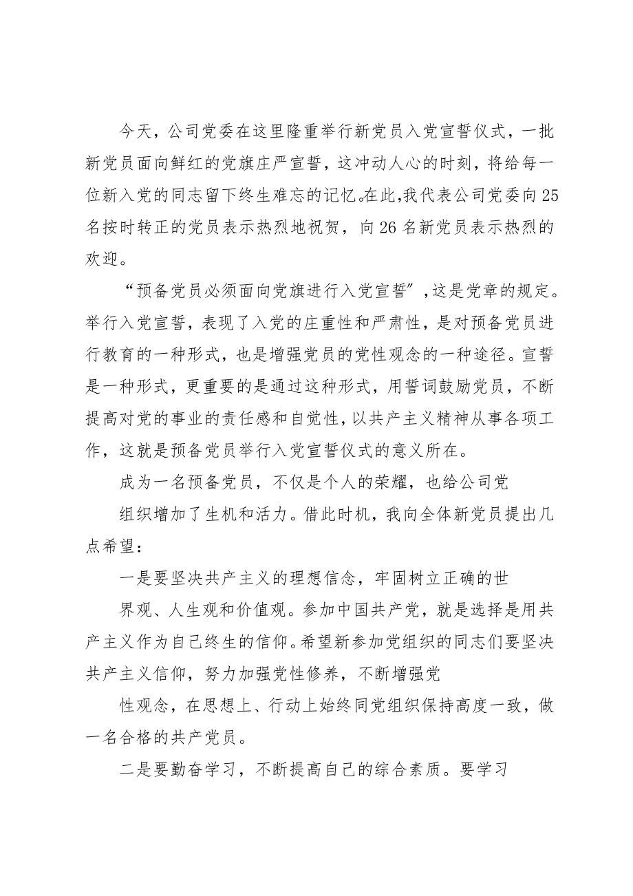 2023年党员宣誓大会领导致辞.docx_第3页