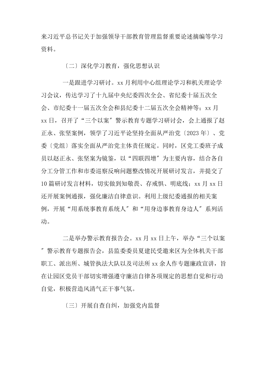 2023年x高新区党工委深化“三个以案”警示教育工作总结.docx_第2页