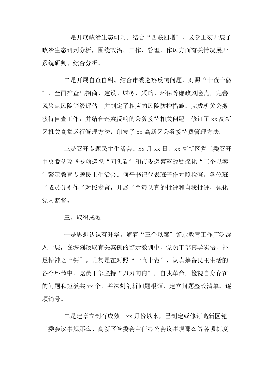 2023年x高新区党工委深化“三个以案”警示教育工作总结.docx_第3页