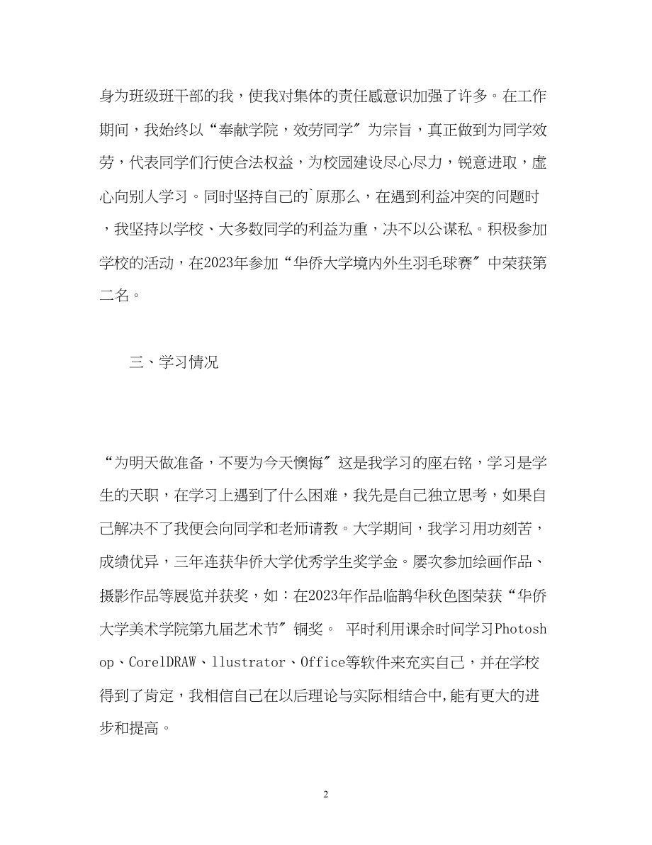 2023年大学毕业学习自我鉴定.docx_第2页