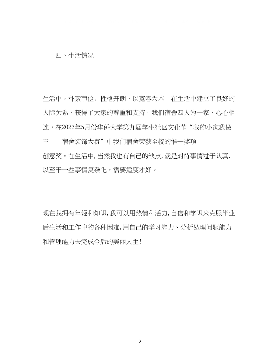 2023年大学毕业学习自我鉴定.docx_第3页