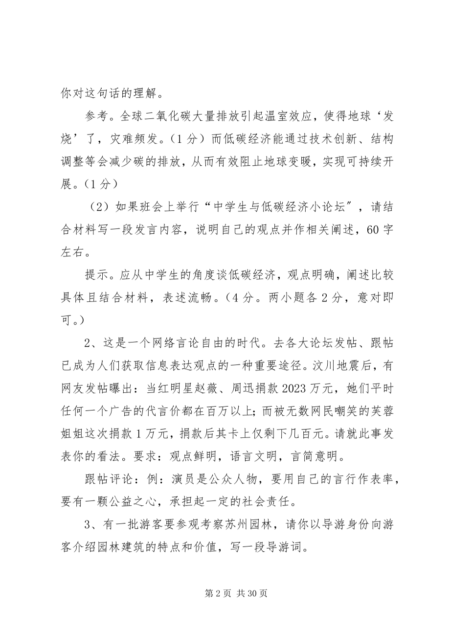 2023年八上综合性学习新编.docx_第2页