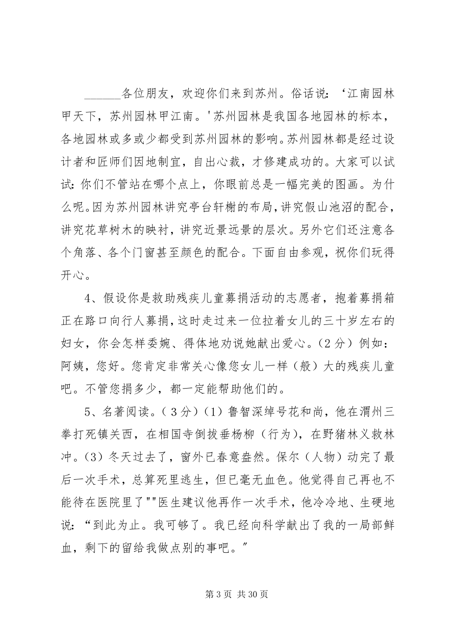 2023年八上综合性学习新编.docx_第3页