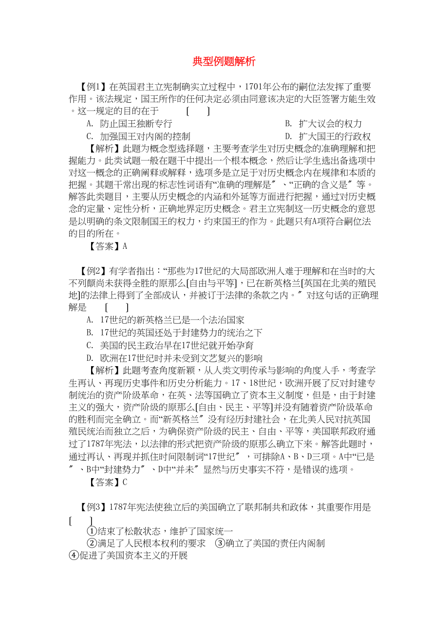 2023年高中历史典型例题解析学法指导.docx_第1页