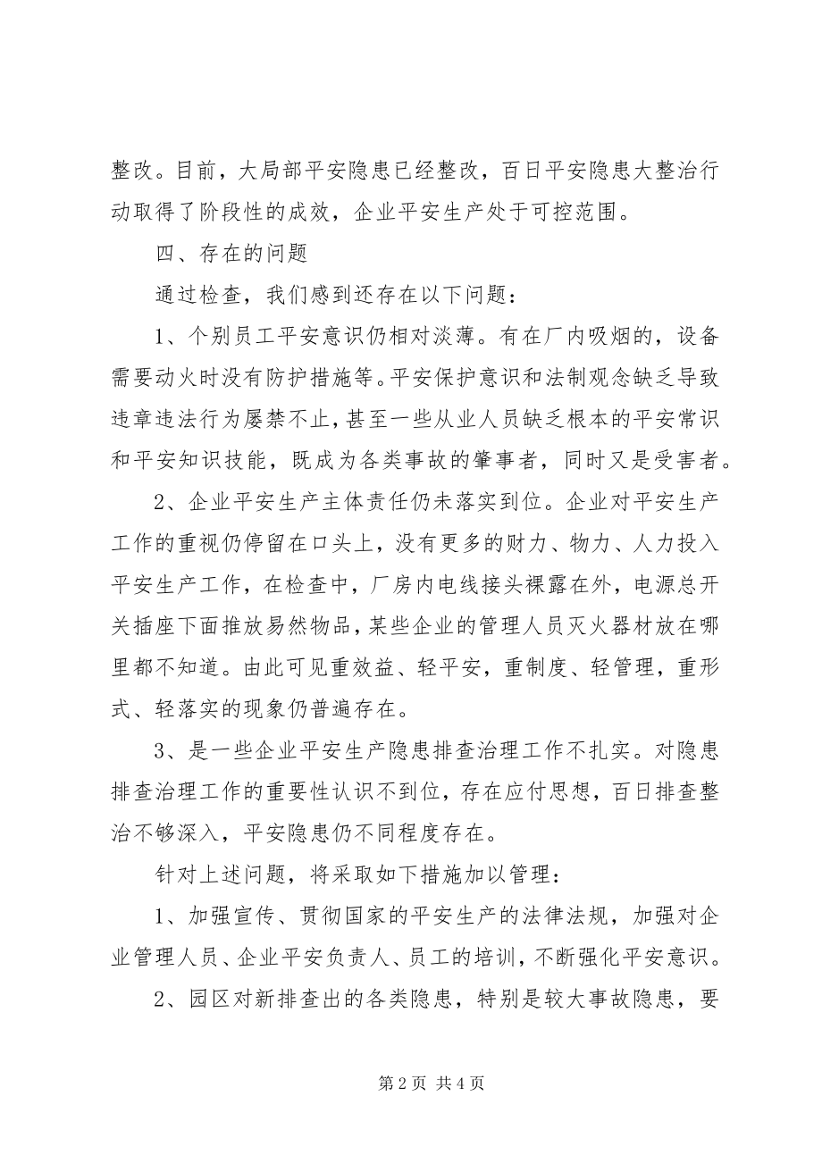 2023年工业园区企业致灾因素百日排查整治工作总结.docx_第2页