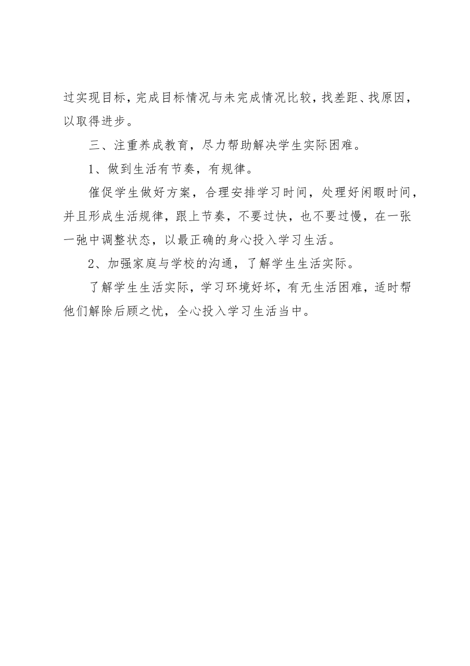 2023年初一班主任德育工作计划.docx_第2页