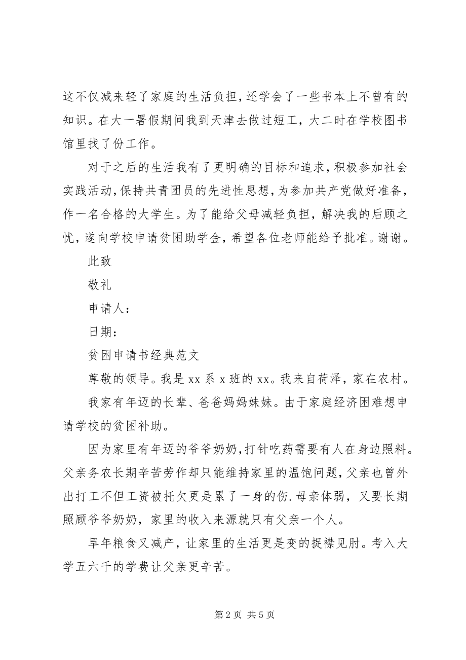 2023年贫困申请书经典.docx_第2页