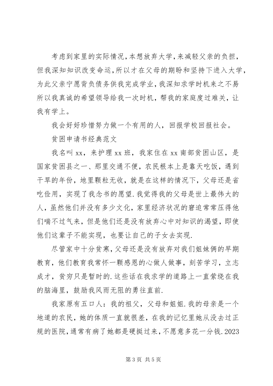 2023年贫困申请书经典.docx_第3页