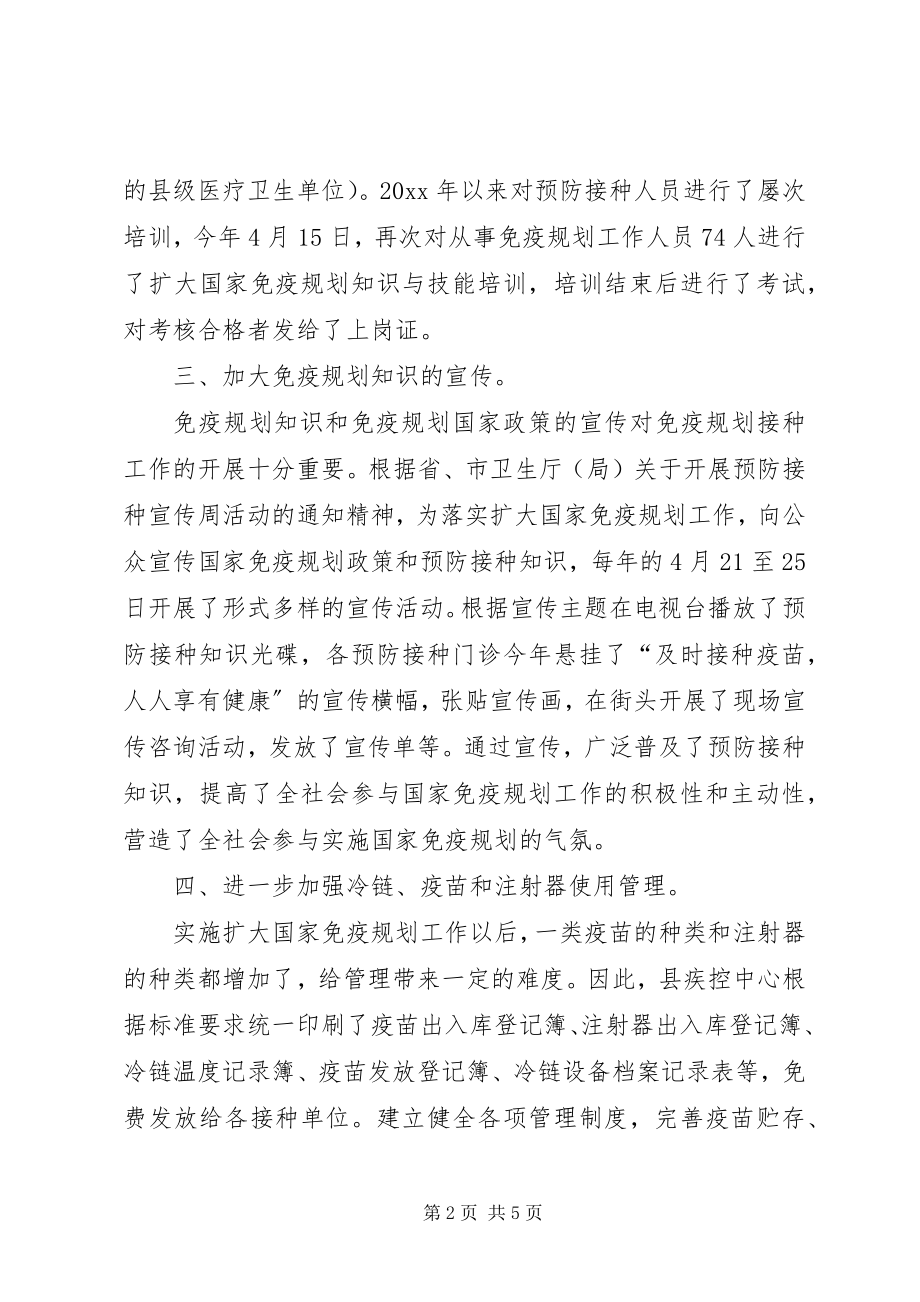 2023年防疫站免疫规划工作总结.docx_第2页