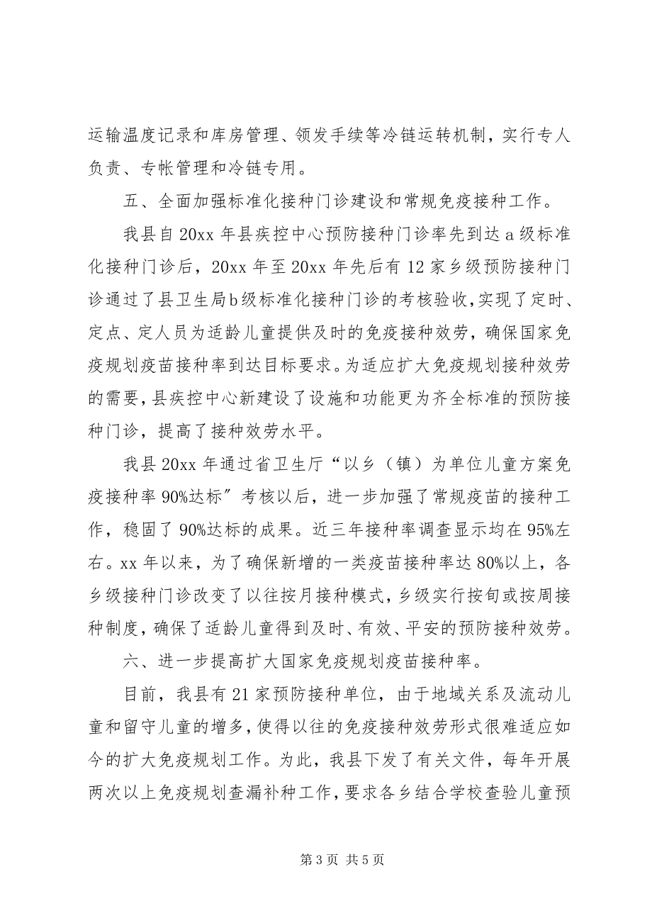 2023年防疫站免疫规划工作总结.docx_第3页