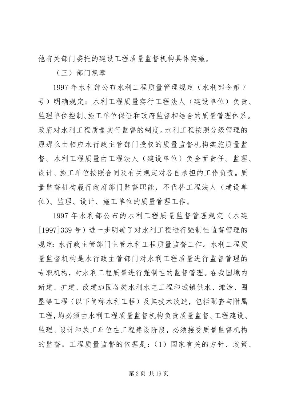 2023年XX省水利工程质量监督工作导则新编.docx_第2页