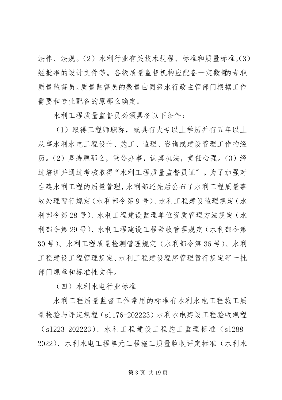 2023年XX省水利工程质量监督工作导则新编.docx_第3页