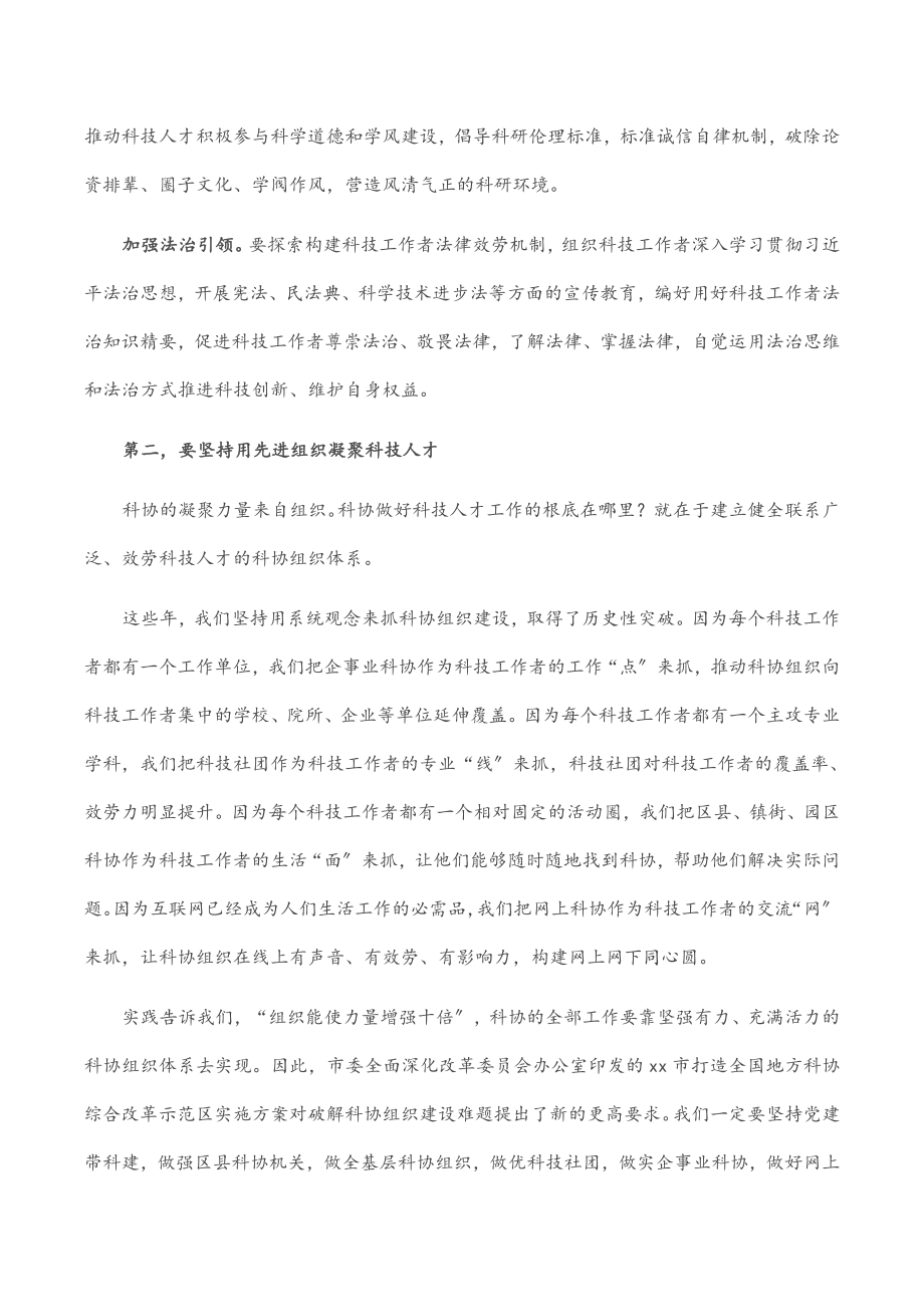 2023年在市科协系统人才工作会议上的讲话范文.docx_第3页