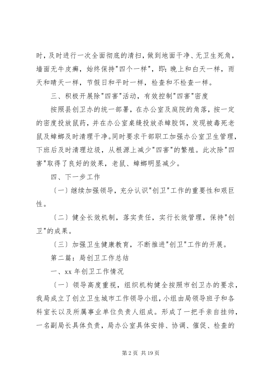 2023年某局上半年创卫工作总结.docx_第2页