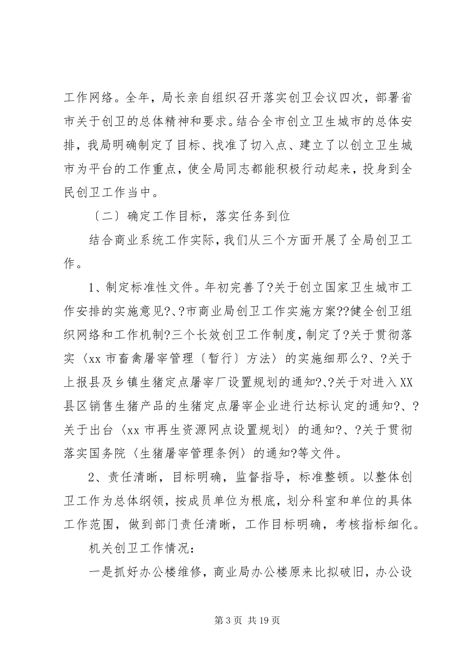 2023年某局上半年创卫工作总结.docx_第3页