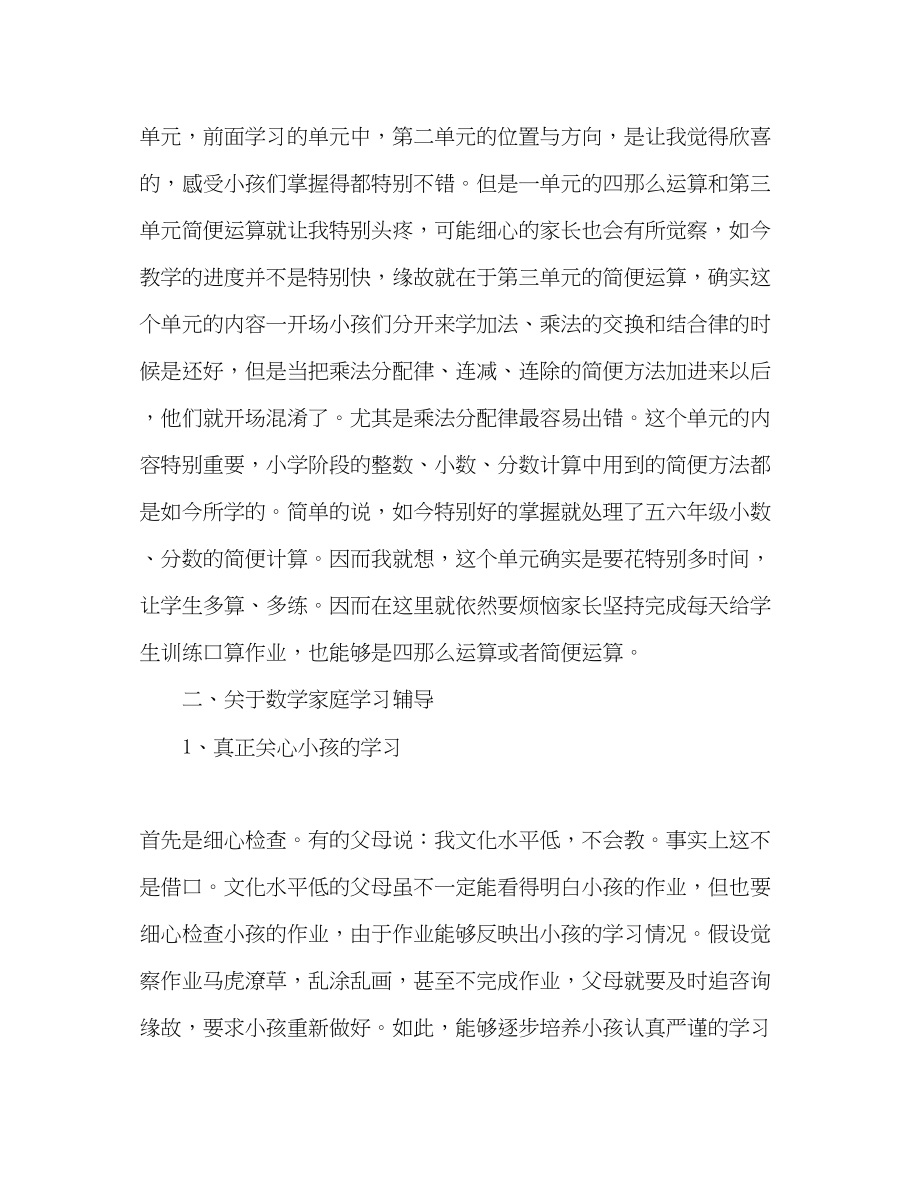 2023年春四级数学教师家长会发言稿.docx_第2页