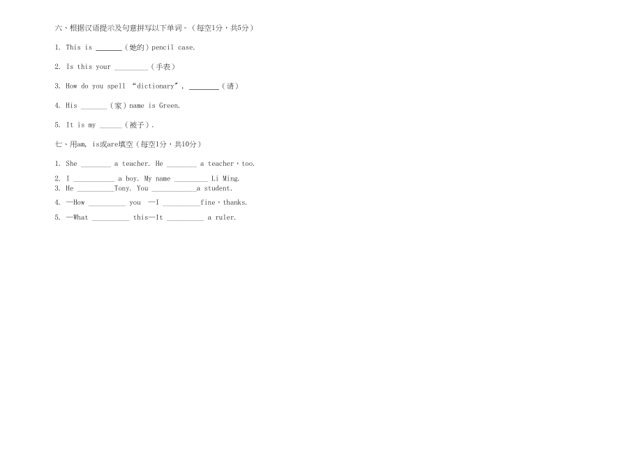 2023年七级英语上册第一次月考试题无答案人教新目标板.docx_第2页